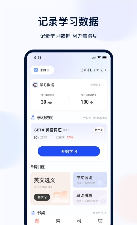 印象英語單詞集APP版截圖3