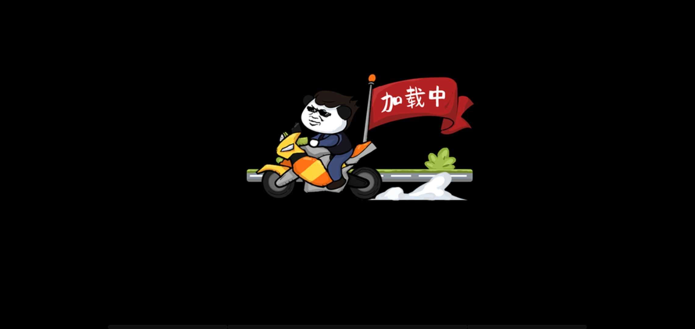 暴走老鐵2游戲最新版截圖3