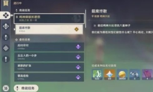 原神筵席終散任務(wù)攻略 筵席終散任務(wù)圖文流程