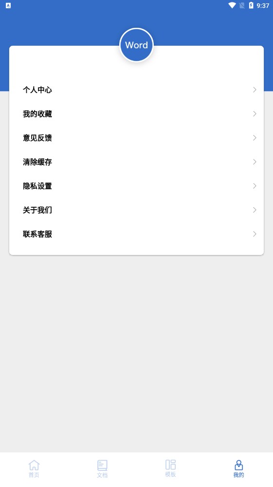 全美文檔編輯軟件安卓版截圖1