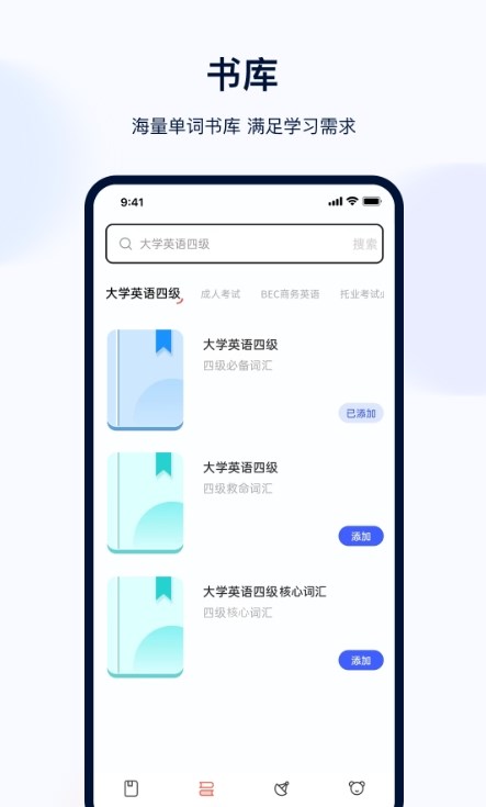 印象英語單詞集APP版截圖2