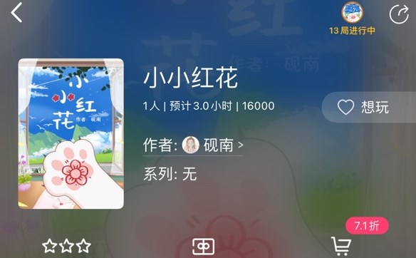 百變大偵探小小紅花兇手是誰 小小紅花劇本兇手真相解析
