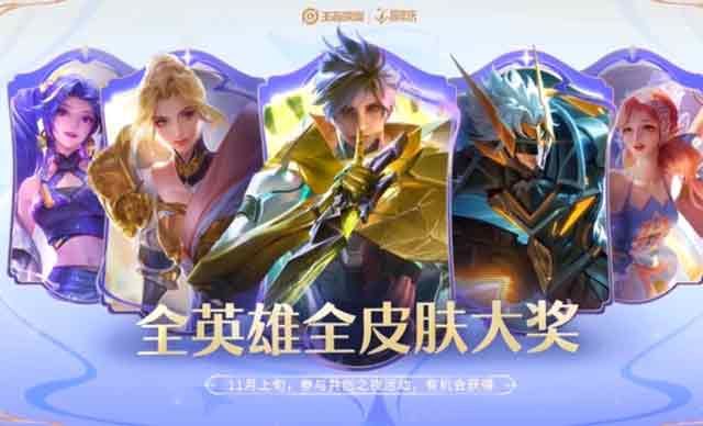 王者榮耀共創(chuàng)之夜什么時(shí)候開(kāi)獎(jiǎng)   2022共創(chuàng)之夜開(kāi)獎(jiǎng)開(kāi)始結(jié)束時(shí)間一覽[多圖]圖片2
