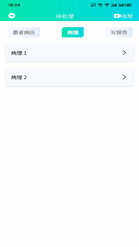遠(yuǎn)程會(huì)診平臺(tái)APP版截圖1