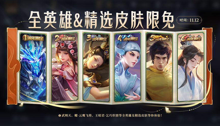 王者榮耀共創(chuàng)之夜哪些皮膚限免 共創(chuàng)之夜2022限免皮膚一覽表