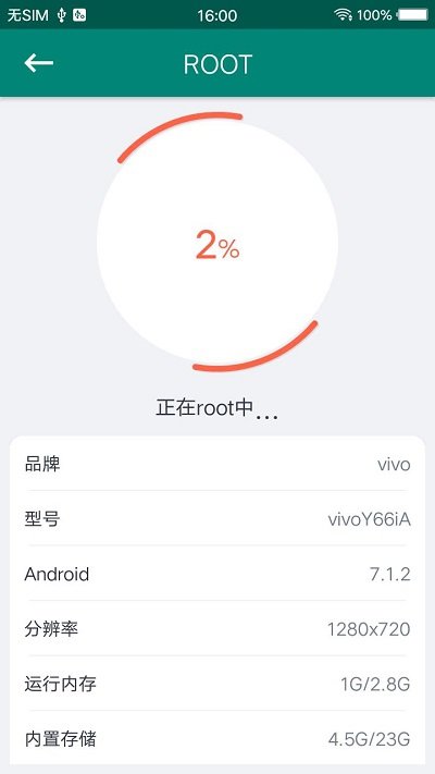 root大師正版app下載一鍵root截圖1