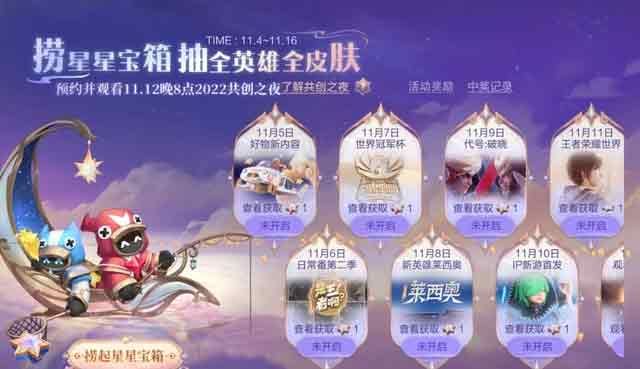 王者榮耀共創(chuàng)之夜什么時候開獎 2022共創(chuàng)之夜抽獎概率一覽