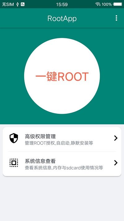root大師正版app下載一鍵root截圖3