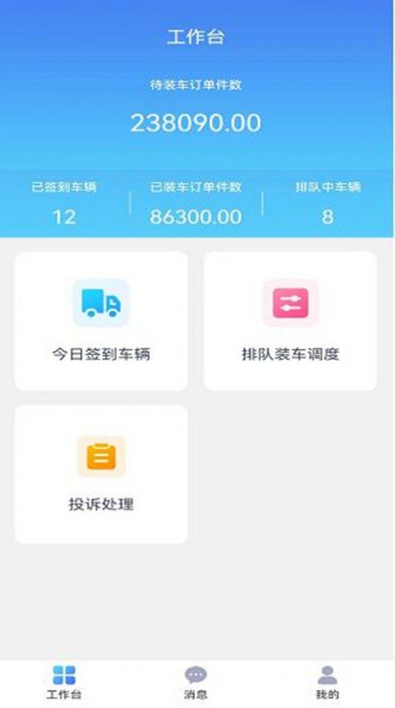 齊藥物流app版截圖2