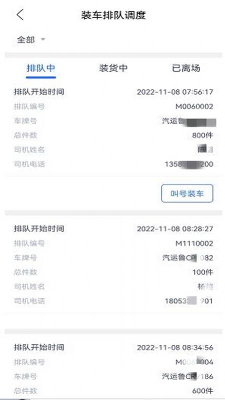 齊藥物流app版截圖3