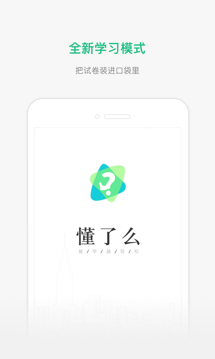 懂了么成绩查询app下载安装最新版截图1: