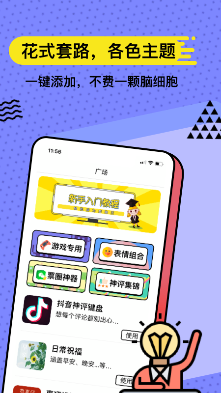 套路鍵盤app下載蘋果最新版截圖2