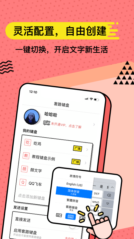 套路鍵盤app下載蘋果最新版截圖1