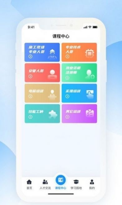 海培通培訓(xùn)APP版截圖3