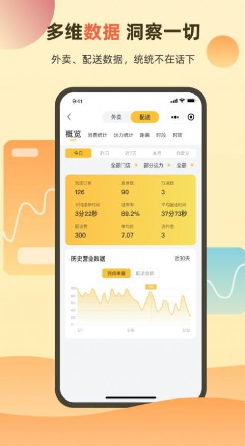 送件侠OMS外卖服务APP最新版截图1: