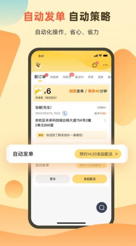 送件侠OMS外卖服务APP最新版截图3: