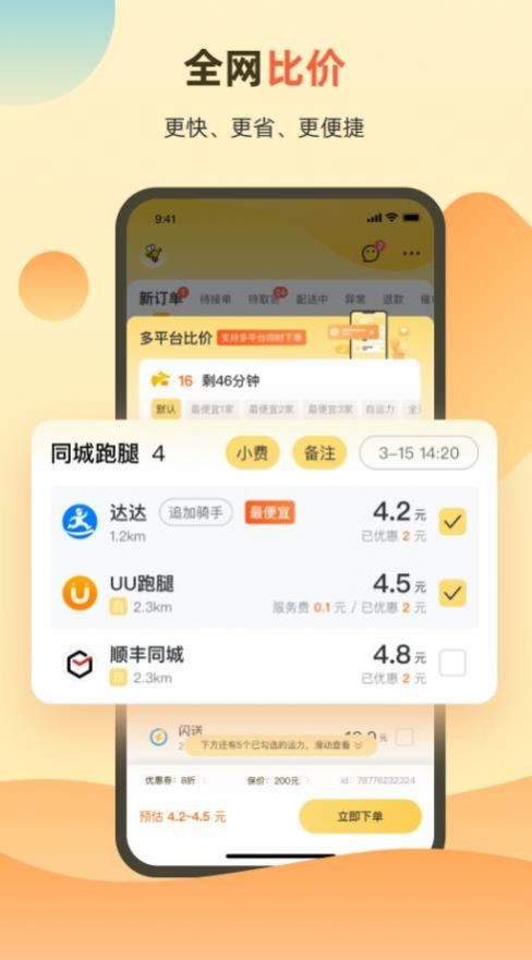 送件侠OMS外卖服务APP最新版截图2: