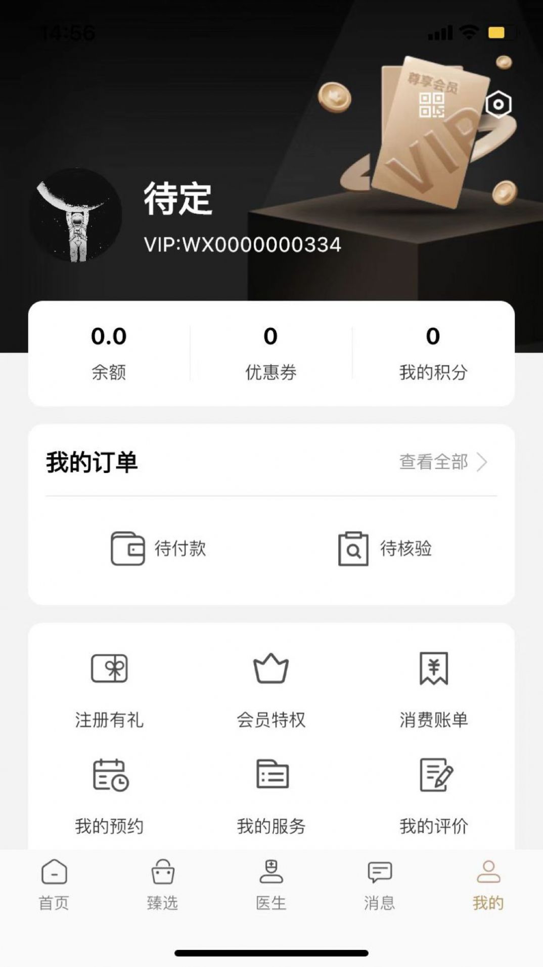 瑞云臻医美APP最新版截图3: