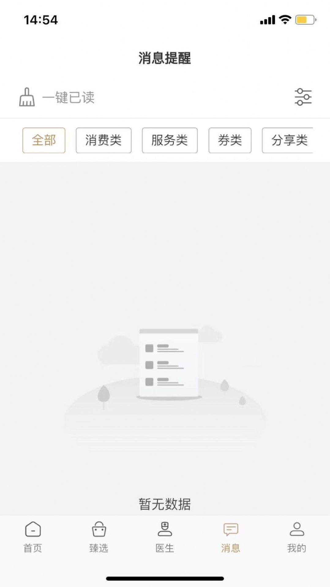 瑞云臻医美APP最新版截图4: