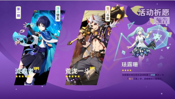 原神3.3復(fù)刻角色有哪些 3.3版本up池四星角色爆料