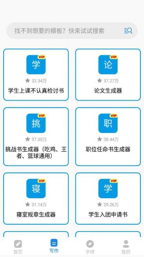 人工智能寫作助手APP最新版截圖1
