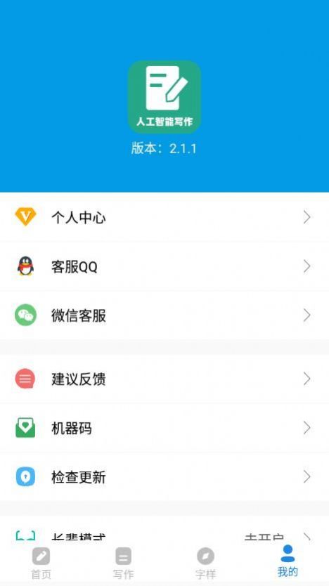 人工智能寫作助手APP最新版截圖3