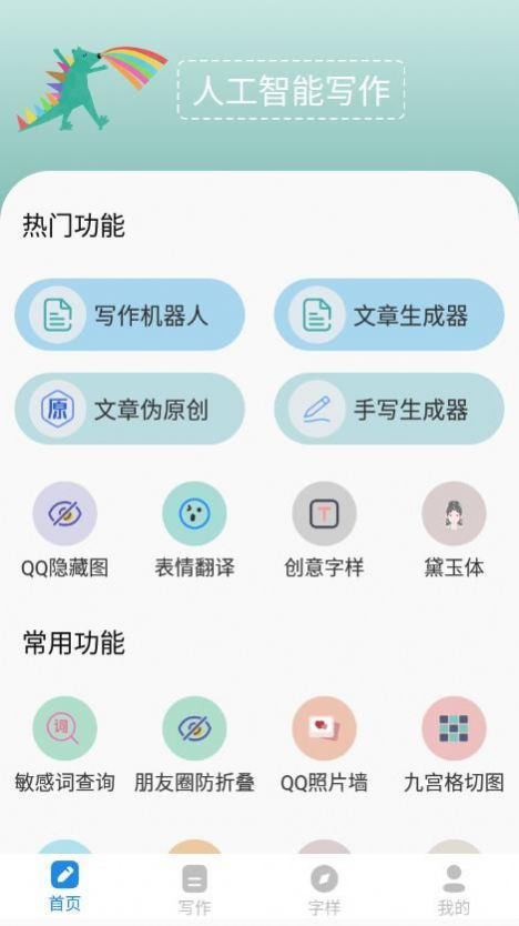 人工智能寫作助手APP最新版截圖4