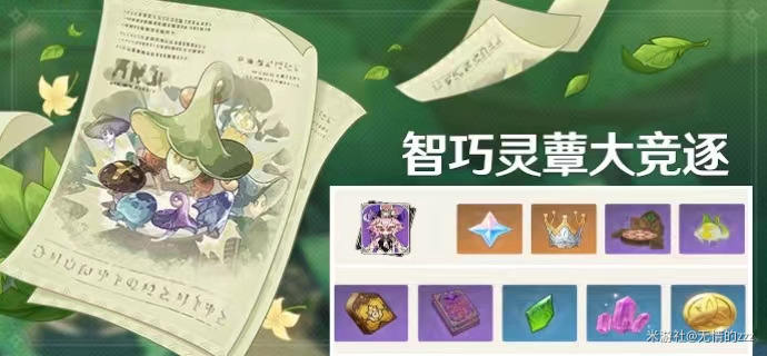 原神智巧靈蕈大競逐潛能煥發(fā)第三天攻略 潛能煥發(fā)第三天通關(guān)圖解