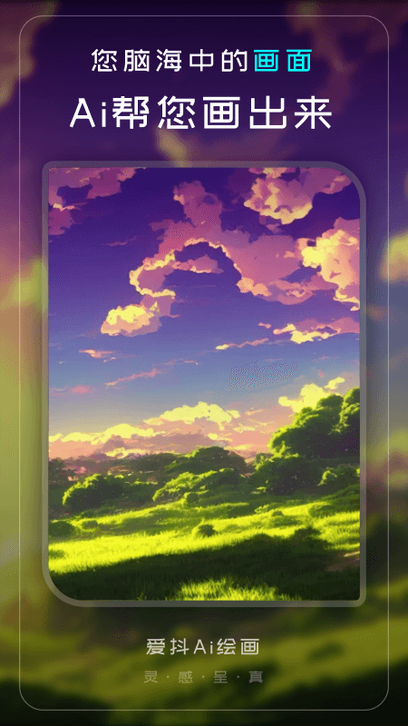 爱抖Ai绘画4