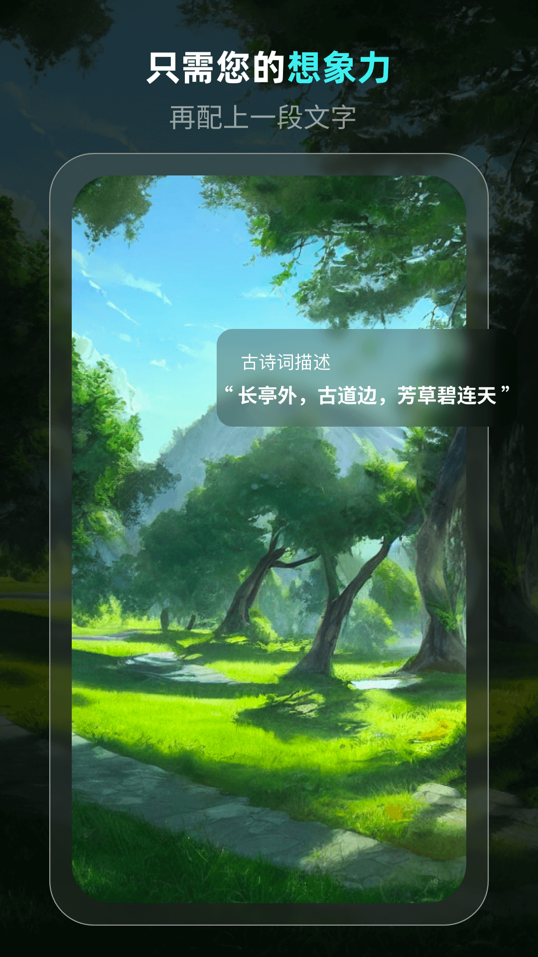 靈境ai繪畫app免費(fèi)最新版截圖1