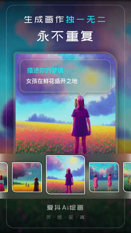 爱抖Ai绘画3