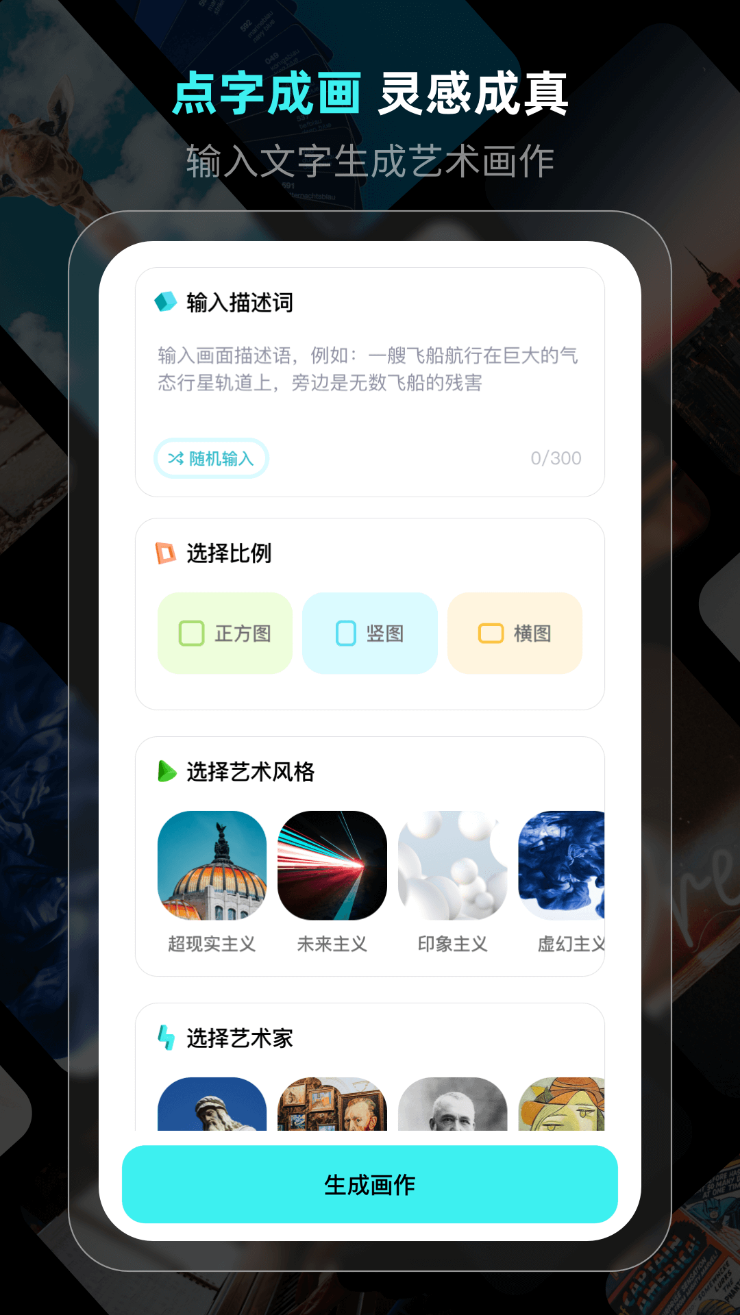 靈境ai繪畫app免費(fèi)最新版截圖3