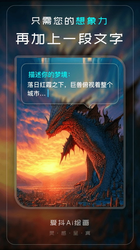 爱抖Ai绘画1