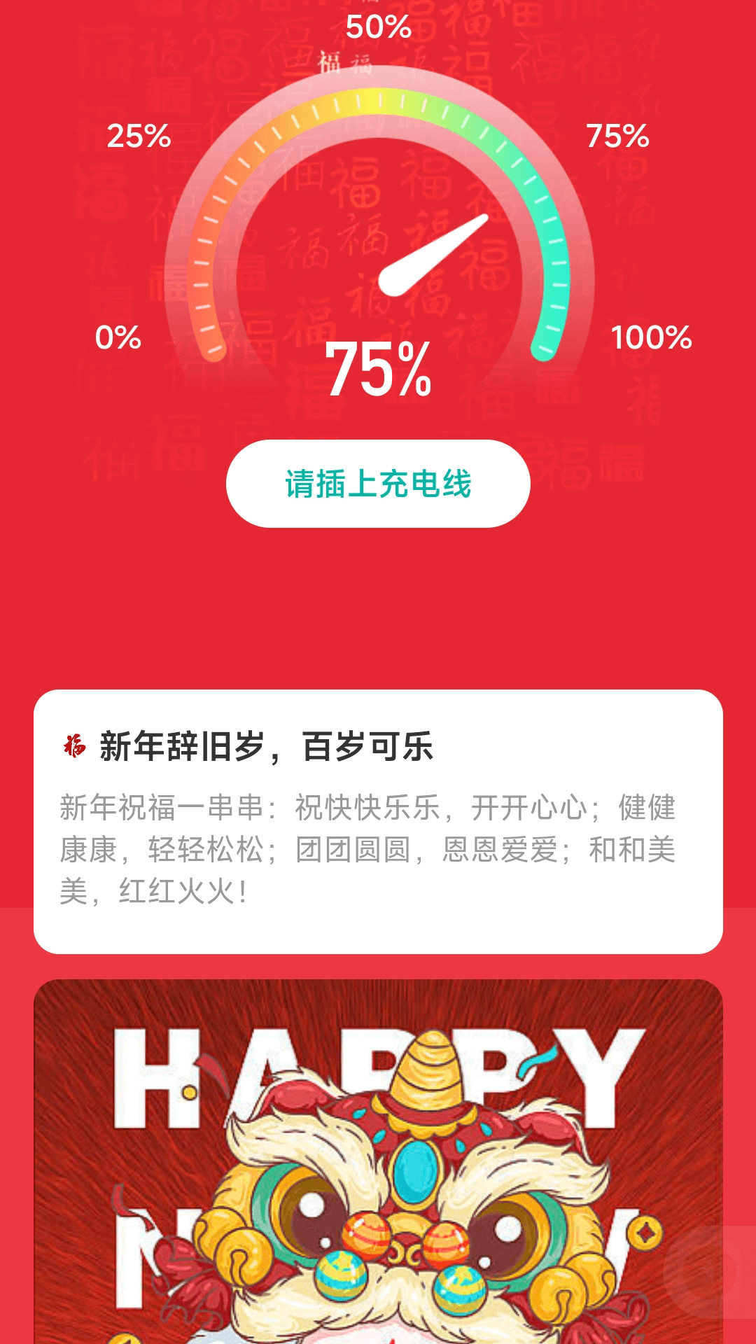 可樂充電手機(jī)APP最新版截圖4