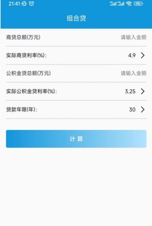 房貸計(jì)算寶APP最新版截圖1