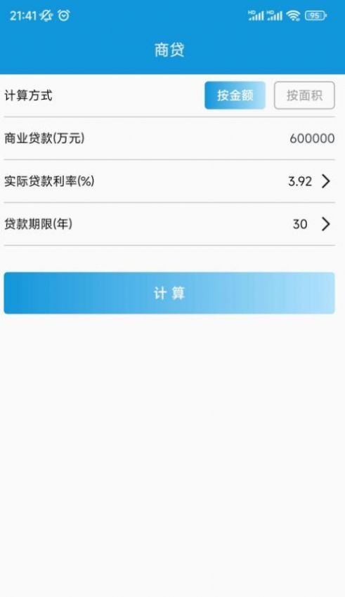 房貸計(jì)算寶APP最新版截圖3