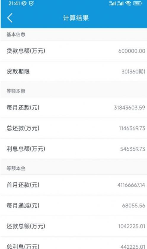 房貸計(jì)算寶APP最新版截圖4