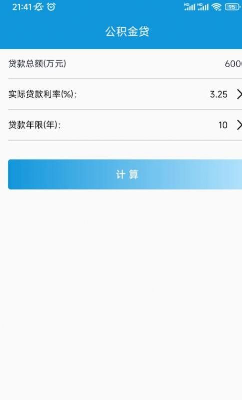 房貸計(jì)算寶APP最新版截圖6