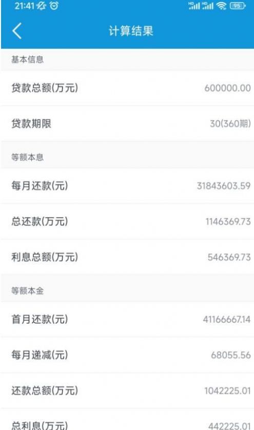 房貸計(jì)算寶APP最新版截圖8