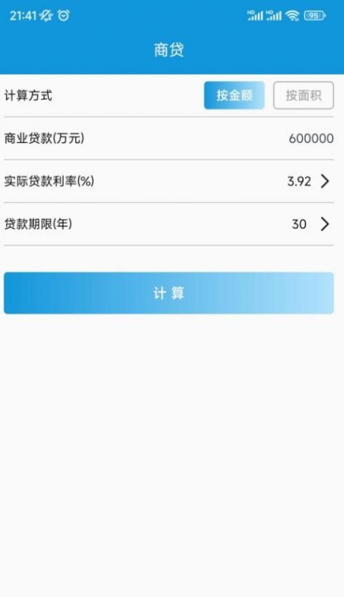 房貸計(jì)算寶APP最新版截圖7