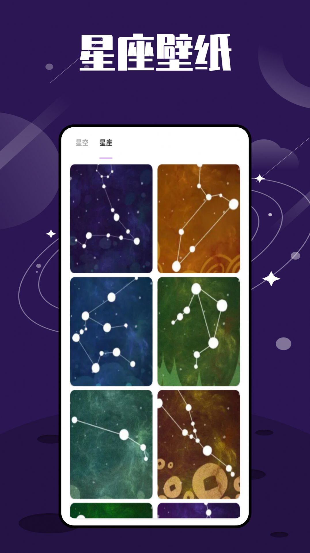 星图星座APP最新版截图1