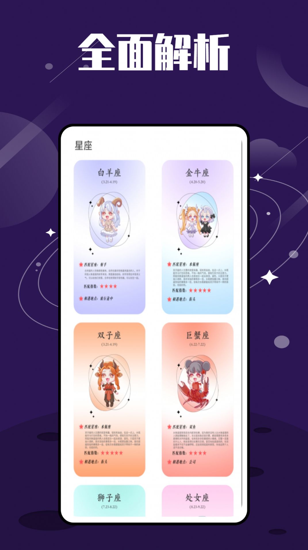 星图星座APP最新版截图2