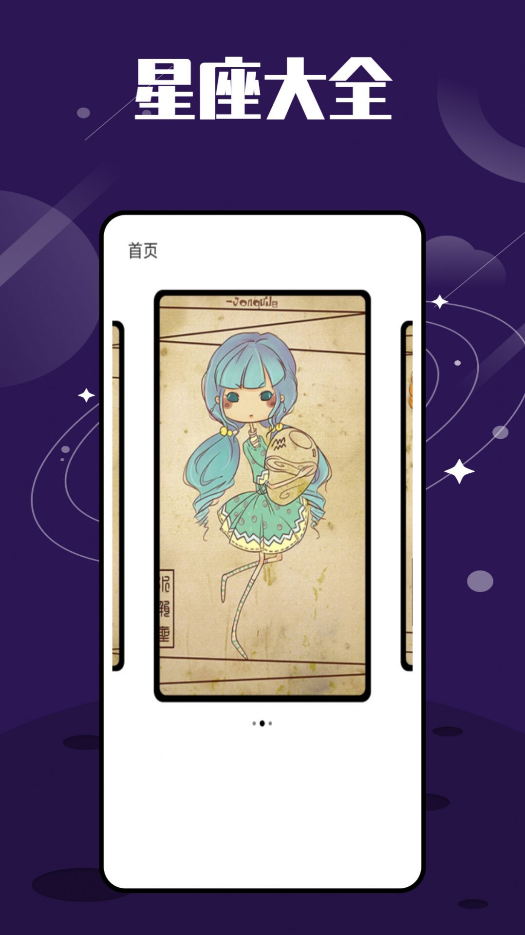 星图星座APP最新版截图3