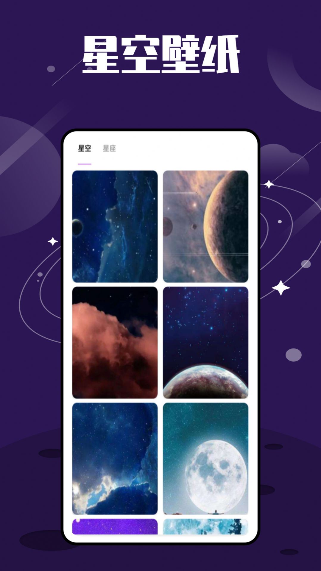 星图星座APP最新版截图4