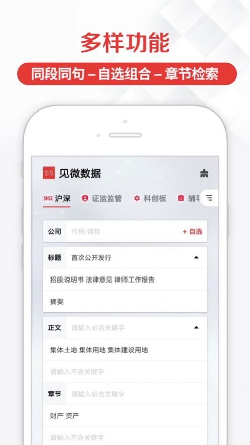 见微数据APP最新版截图2: