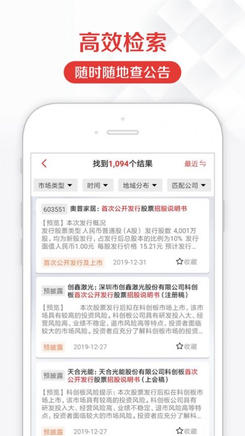 见微数据APP最新版截图3: