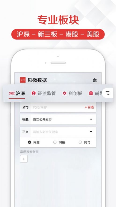 见微数据APP最新版截图4: