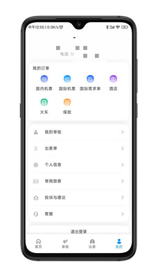 嘉宝商旅app正版截图2: