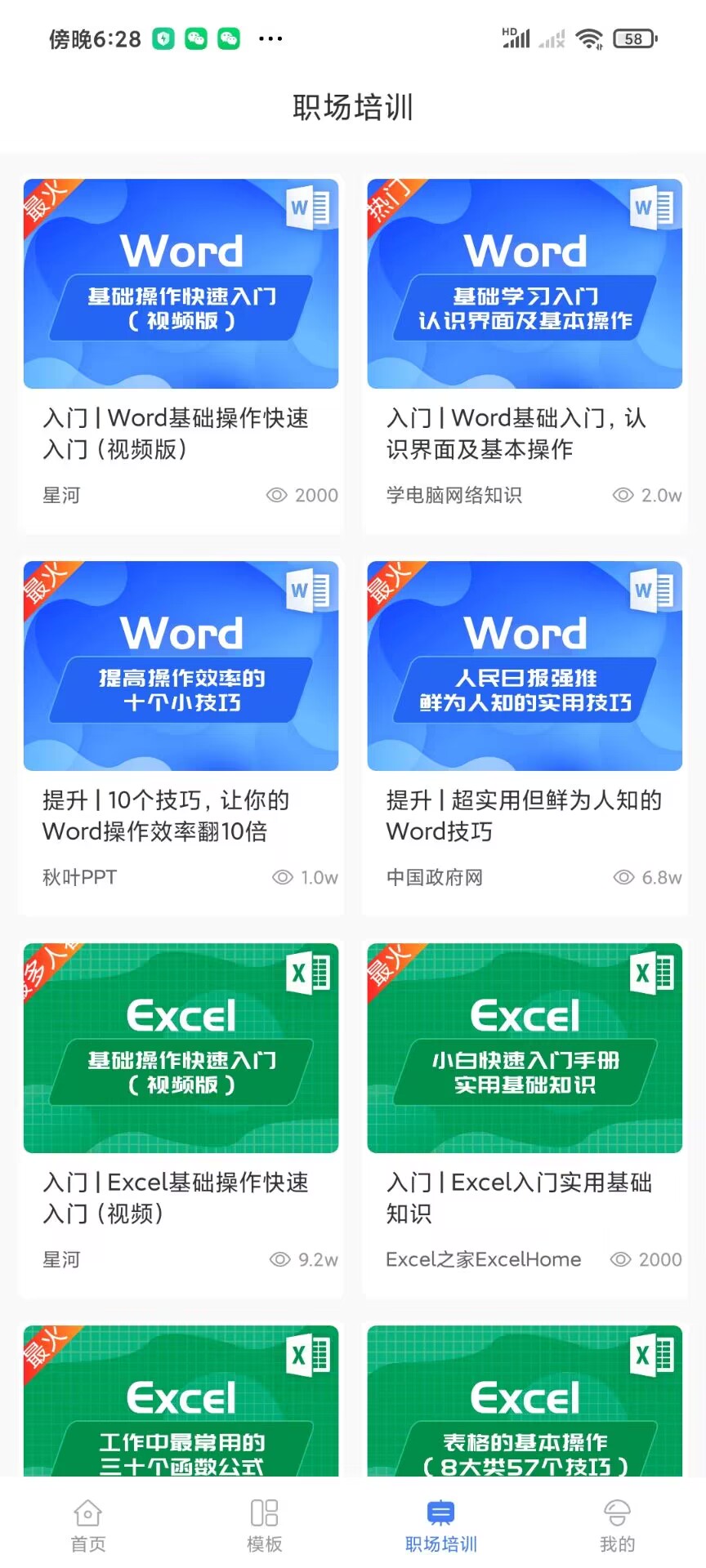 蘑菇易辦公APP版截圖4