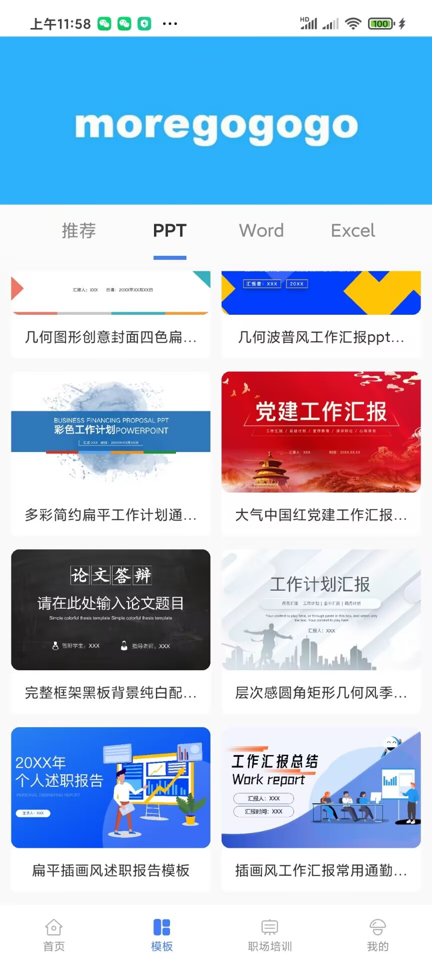 蘑菇易辦公APP版截圖2